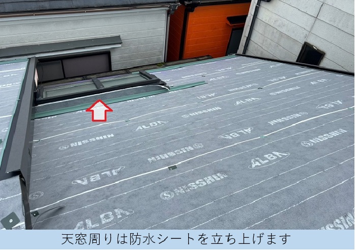 カバー工法で天窓廻りの防水シートを立ち上げしている様子