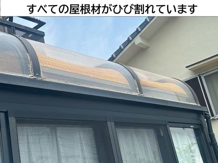 劣化したサンルーム屋根