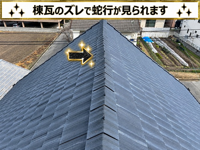 蛇行しているセメント瓦の棟瓦