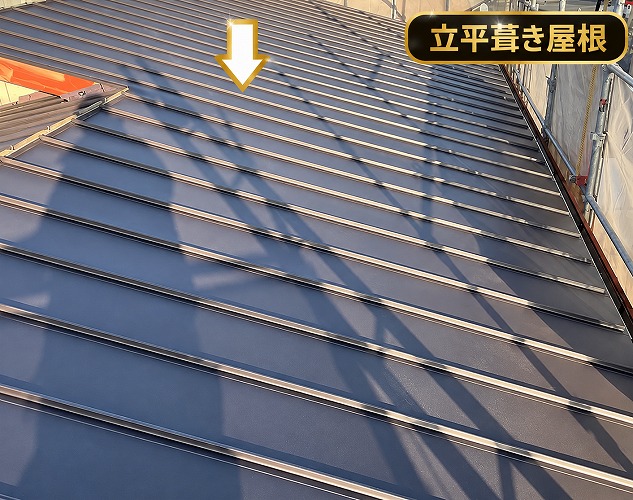 西宮市のお住まいの方へスレート屋根から金属屋根へ葺き替え工事をご紹介する現場で立平葺き