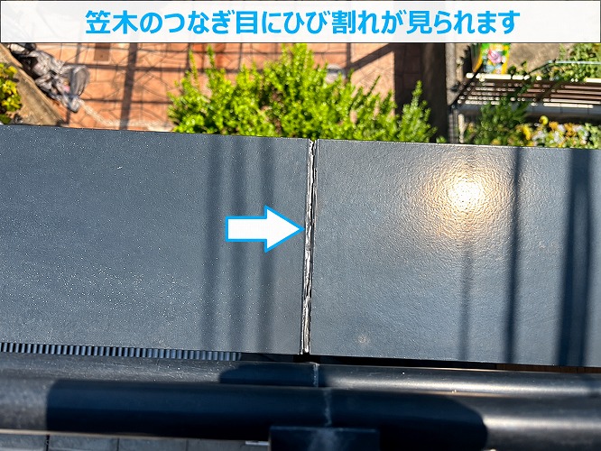 笠木のジョイントのひび割れ