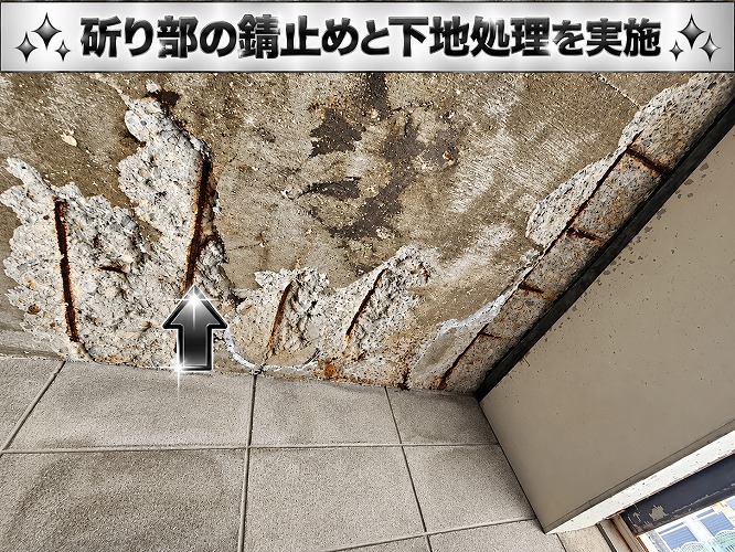 三田市でコンクリート製のガレージ天井補修でプライマー塗布