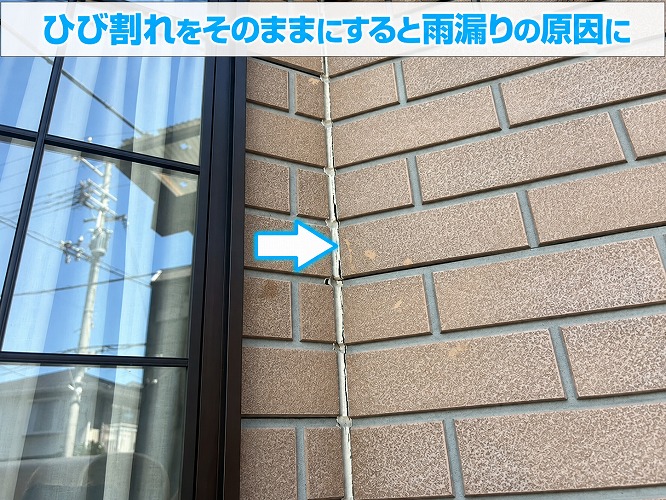 シーリングのひび割れ