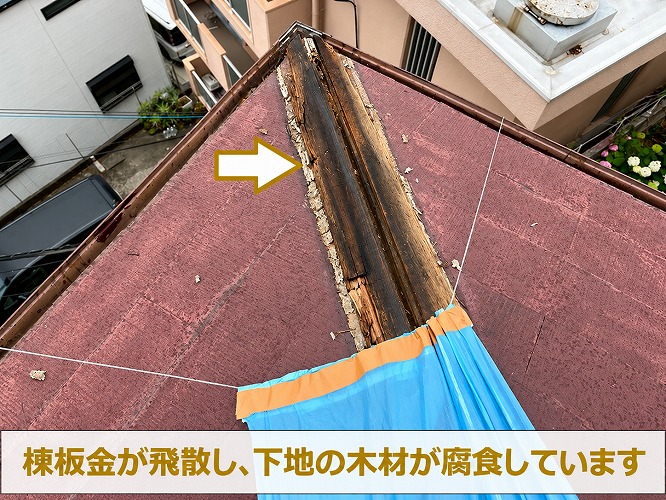 腐食した棟板金の下地木材