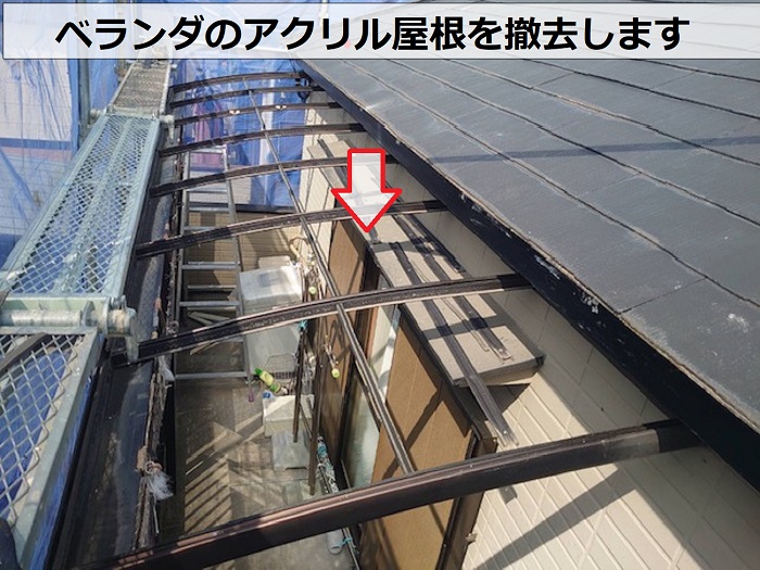 ベランダのアクリル屋根を撤去した後の様子
