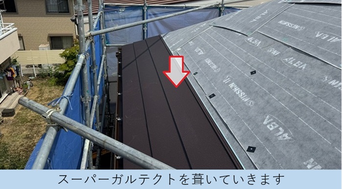 宝塚市での屋根重ね葺き工事でスーパーガルテクト葺き