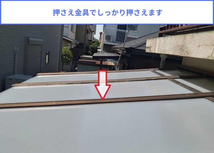 宝塚市　代用品を用いて安価で安心のサンルームのR型屋根交換で押さえ金具設置