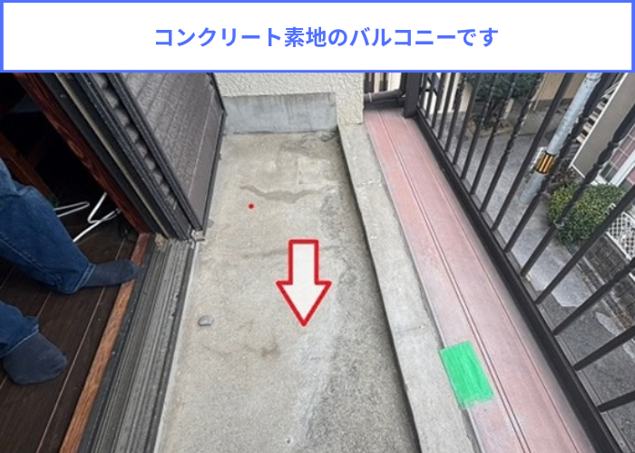 宝塚市　コンクリート素地のバルコニー床