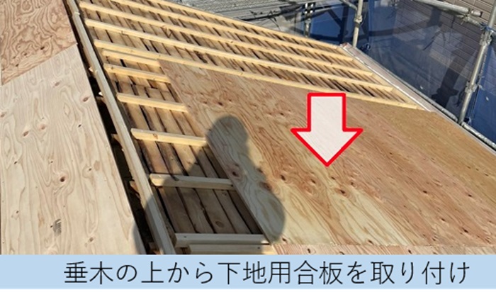 尼崎市での屋根葺き替え工事で下地用合板を貼っている様子