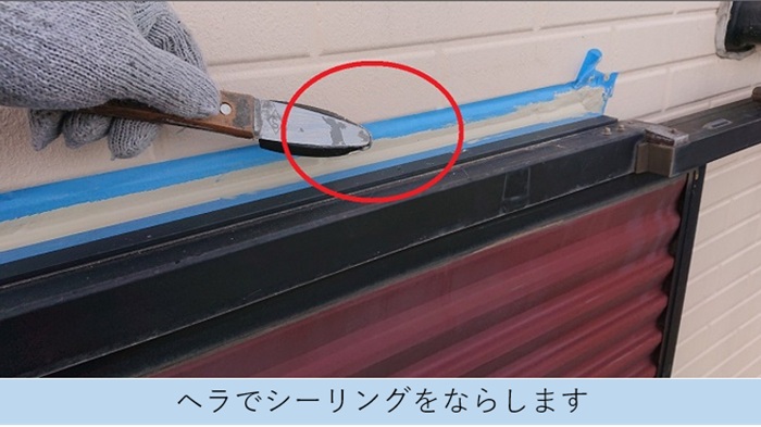 戸建ての雨漏り修理でシーリングを慣らしている様子