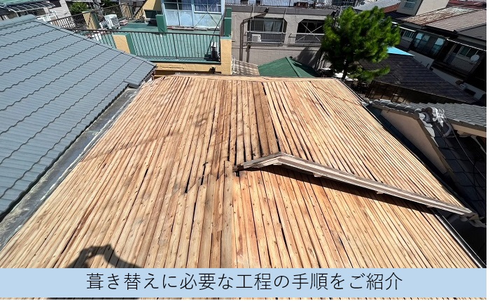 連棟屋根の葺き替えリフォームで既存の屋根下地を確認