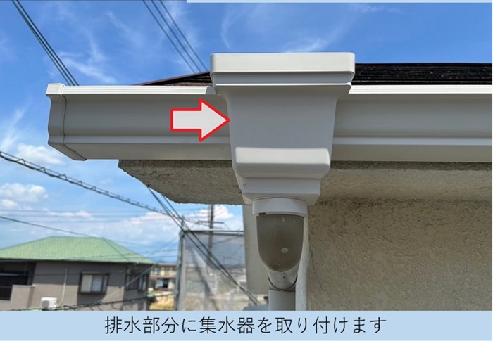 加西市で1軒屋の軒樋交換で塩ビ鋼板雨樋PC50を使用する現場で集水器取り付け