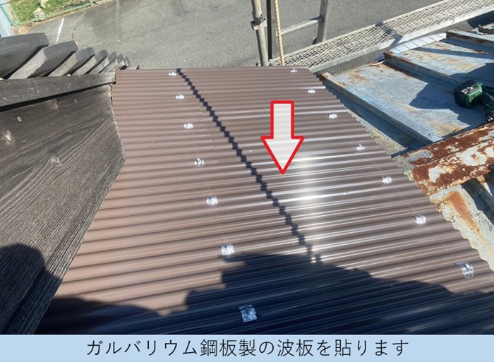 加西市で庇屋根の錆びたトタン屋根を高耐久なガルバリウム鋼板へ貼り換えで新しい屋根葺き