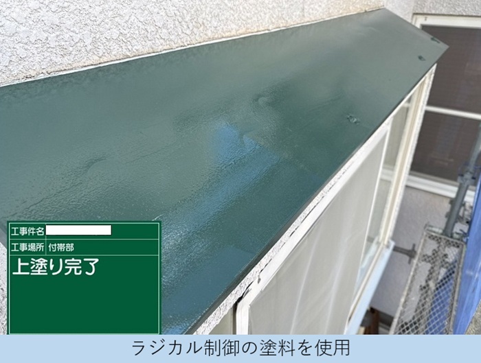 芦屋市で外壁の部分塗装工事として鉄部の錆を防止で上塗り
