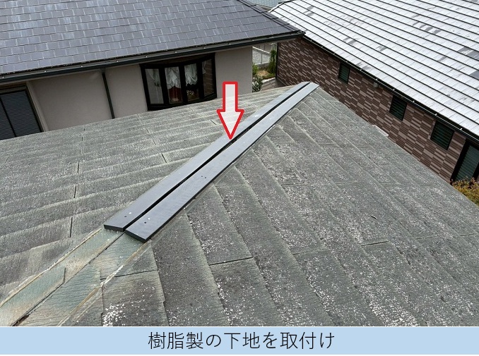 宝塚市で屋根補修工事として棟板金を交換で下地材を取り付け