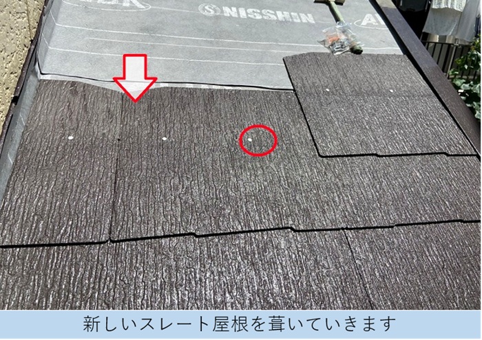 加東市での部分的な葺き替え工事で新しいスレート屋根を葺いている様子