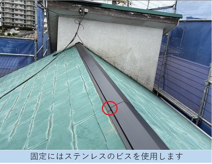 ステンレス製のビスを使用して固定
