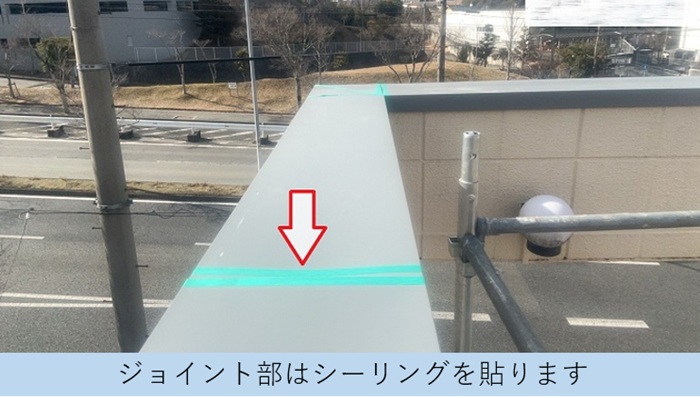 笠木のジョイントにシーリング