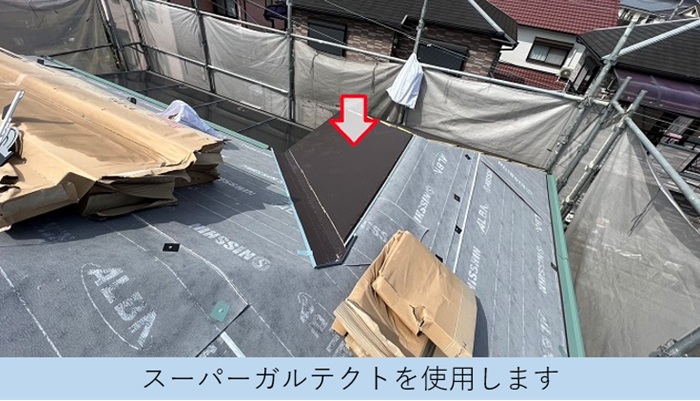 加東市での屋根カバー工事でスーパーガルテクトを葺いている様子