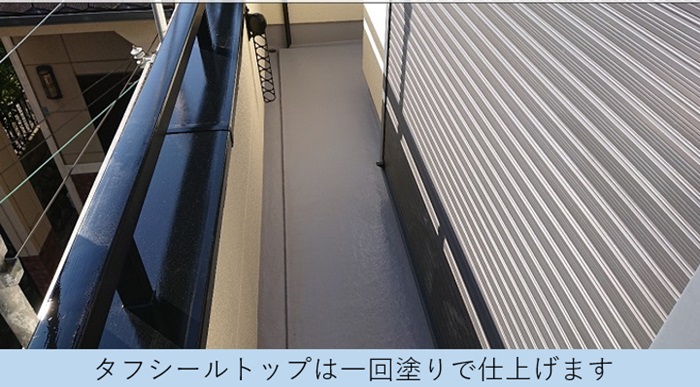 宝塚市でのベランダＦＲＰ防水のメンテナンス工事でタフシールトップ塗布