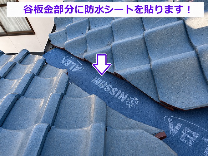 谷板金修理で防水シート貼り
