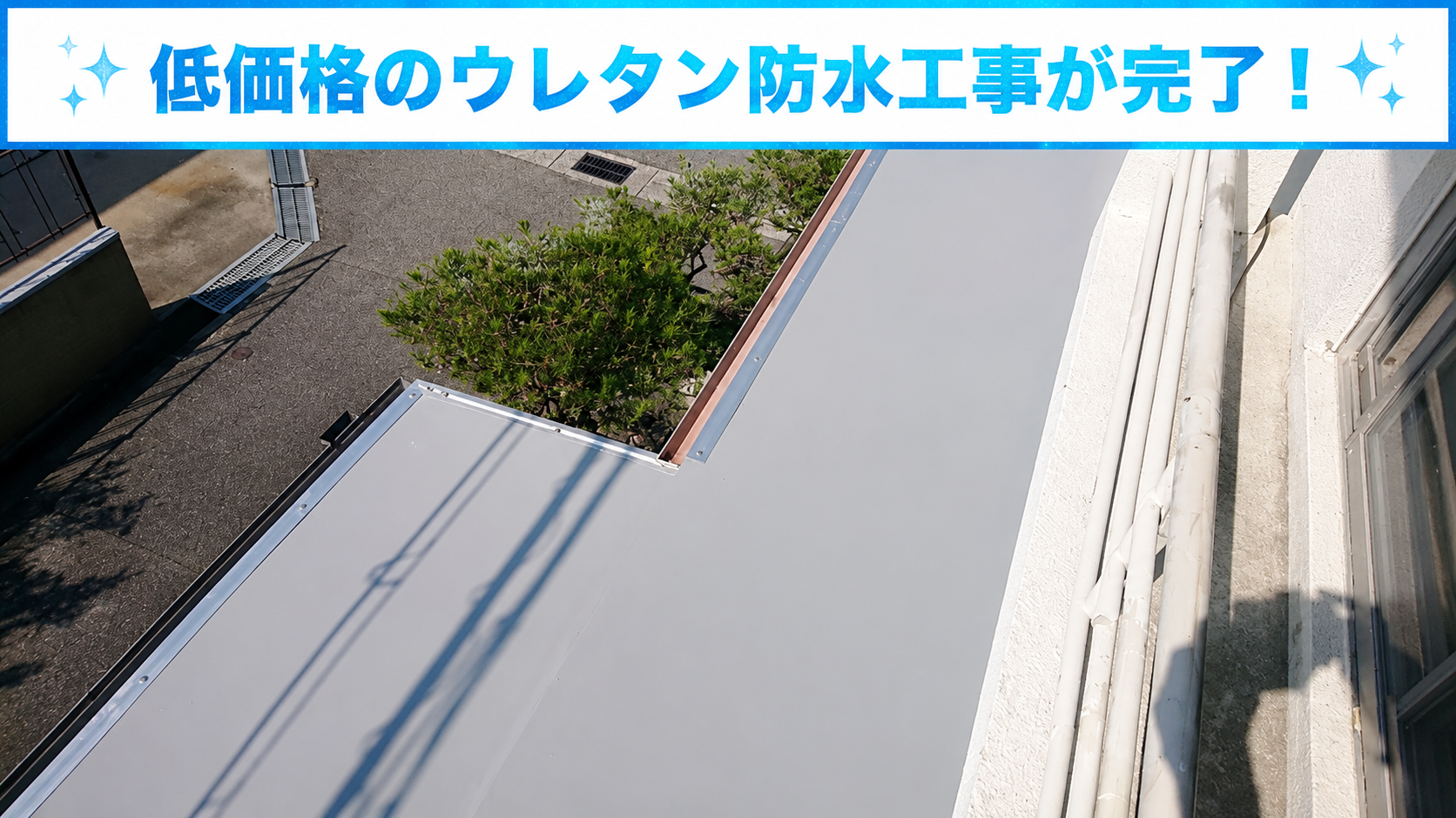 明石市での庇屋根雨漏り修理が完了