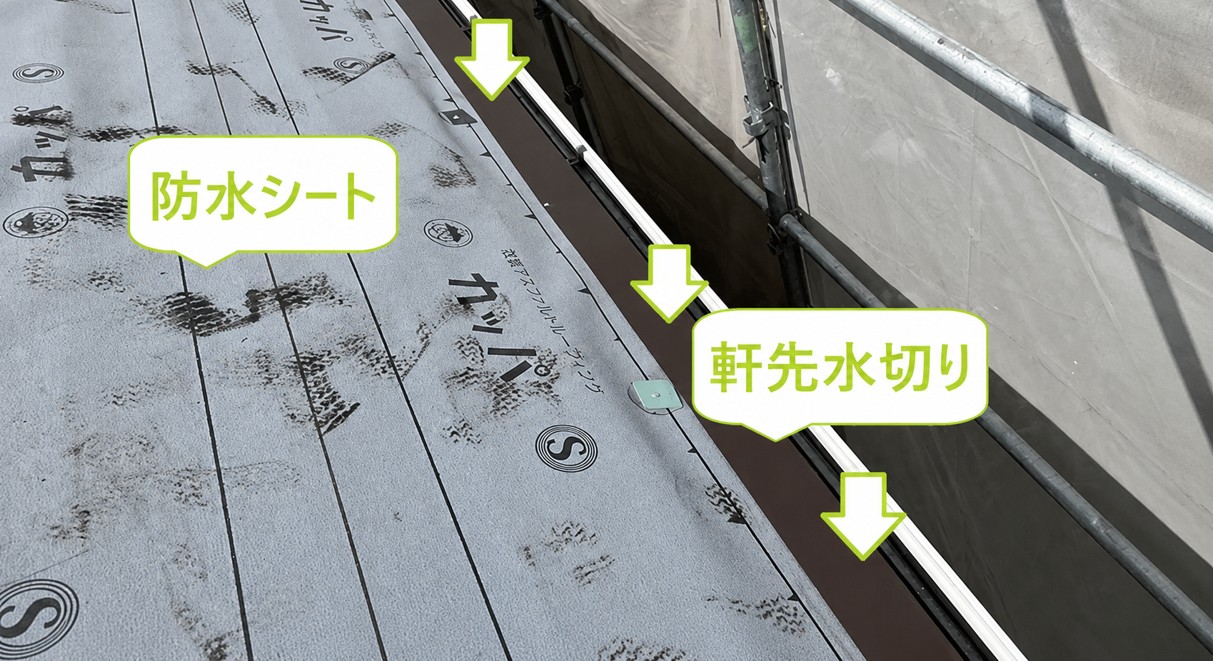 尼崎市の屋根改修工事で防水シートを貼って軒先水切りを取り付けている様子