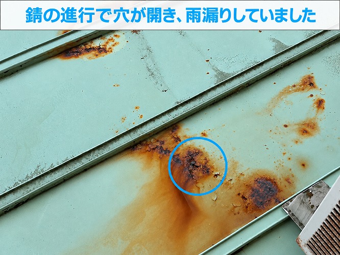 錆が進行し穴あきした瓦棒
