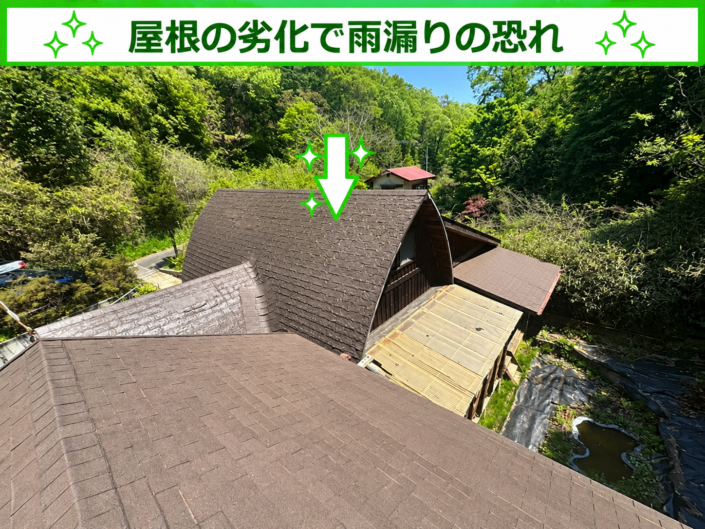 塗装不可な屋根材