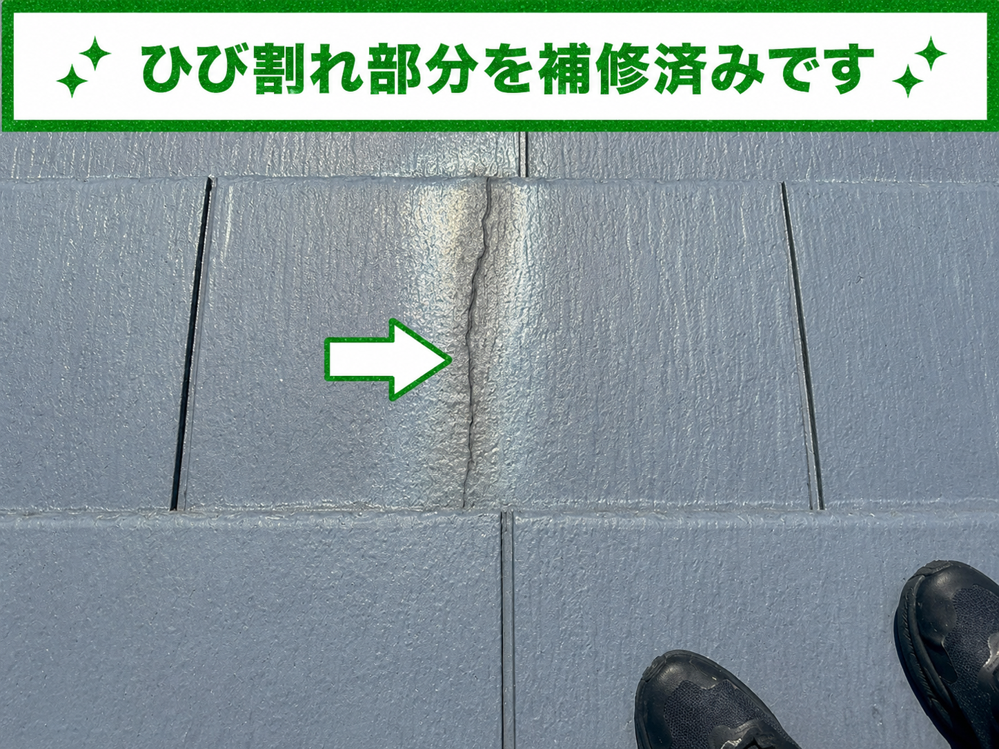 スレート瓦がひび割れている様子