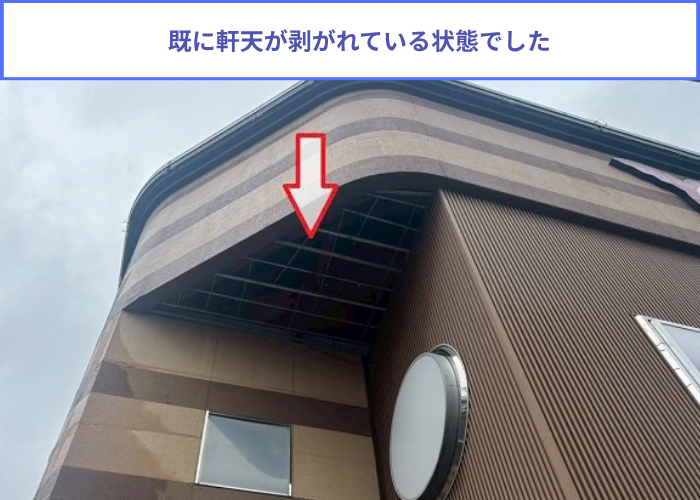 軒天が剥がれている様子