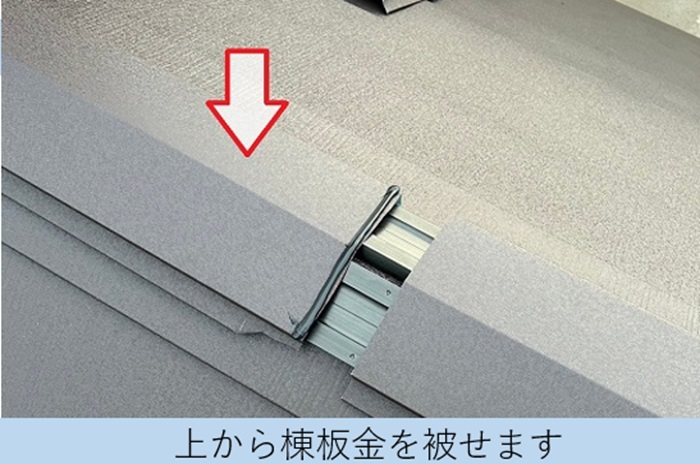 丹波篠山市で屋根工事としてカラーベスト屋根へのカバー工法で棟板金取り付け