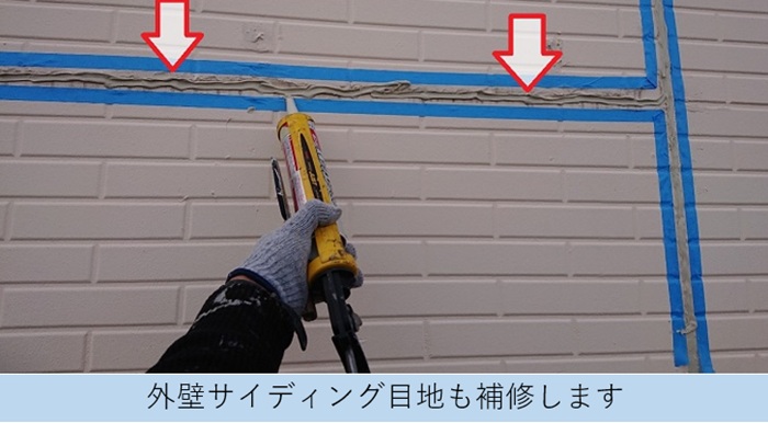 芦屋市での戸建て雨漏り修理で外壁サイディング目地も修理