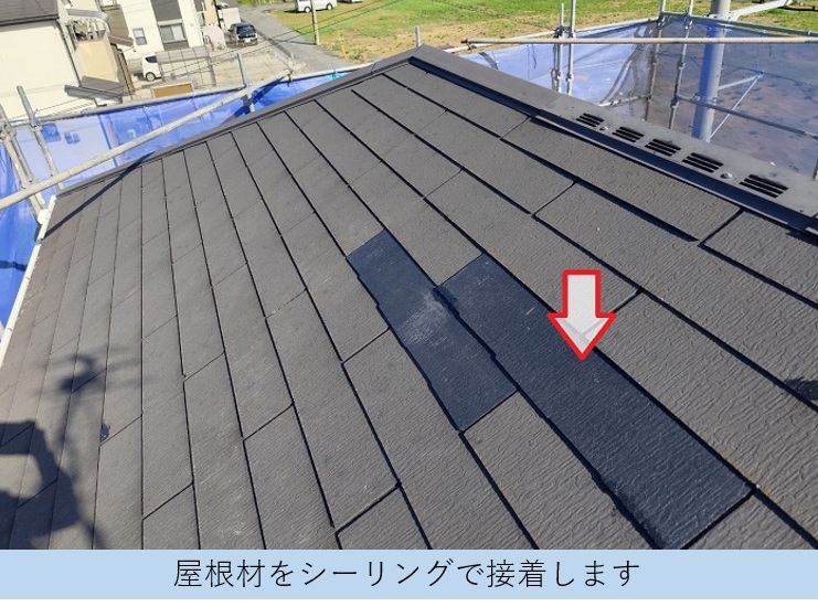 スレート屋根の差し替え補修でシーリングで接着