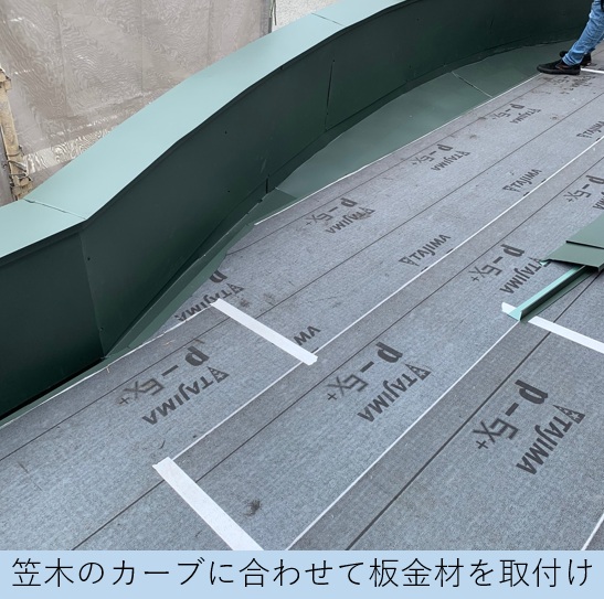 笠木新設の様子