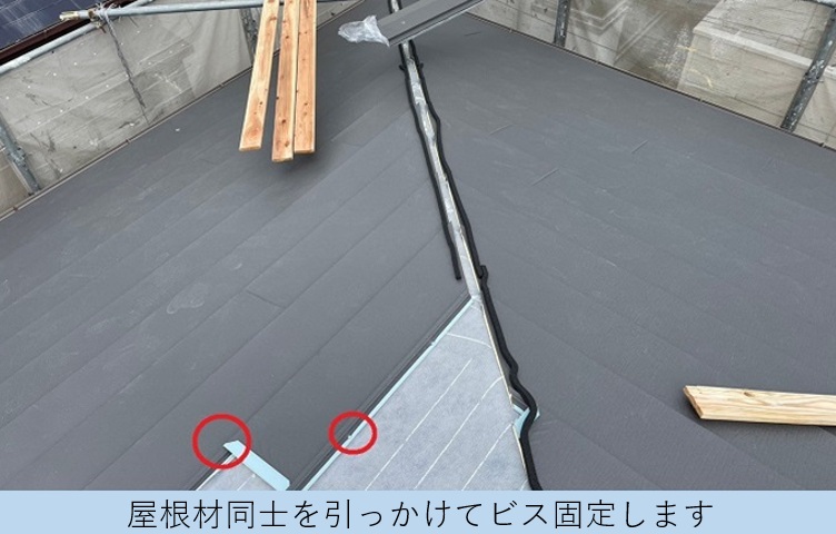 カバー工法で使用している屋根材を引っ掛けてビスで固定