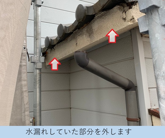 水漏れしている雨樋を撤去している様子