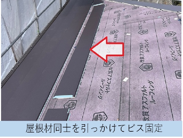 スレート屋根へのカバー工事で屋根材同士を引っ掛けてビス固定している様子