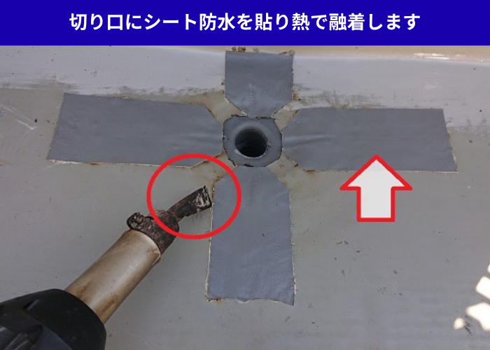加西市　シート防水の部分修理で切り口にシート防水を貼っている様子