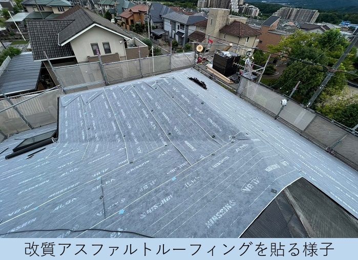 川西市での屋根カバー工事で改質アスファルトルーフィングを使用