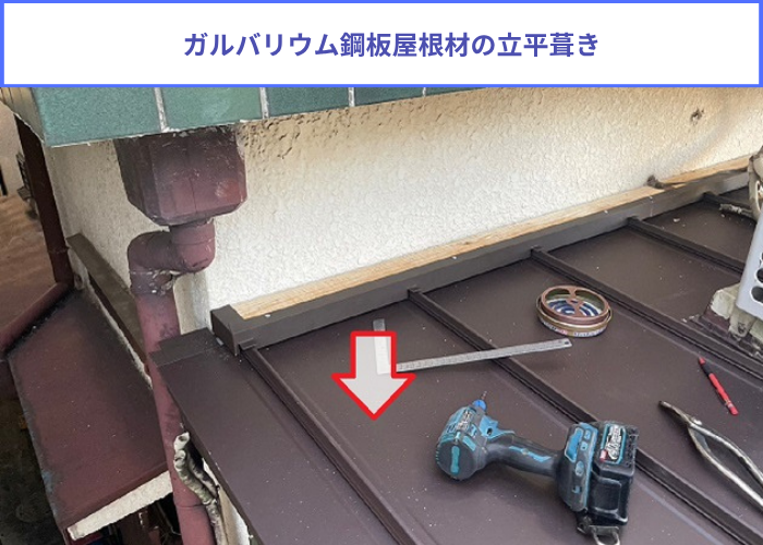 加西市　玄関上のトタン屋根工事で立平を葺いている様子