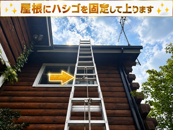 多可町で天窓付きのアスファルトシングル屋根のリフォーム相談を頂いた現場でハシゴを掛けている様子