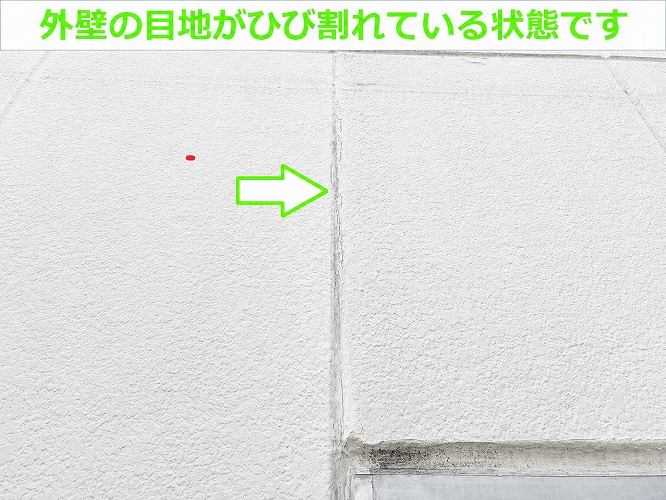 外壁目地のひび割れ