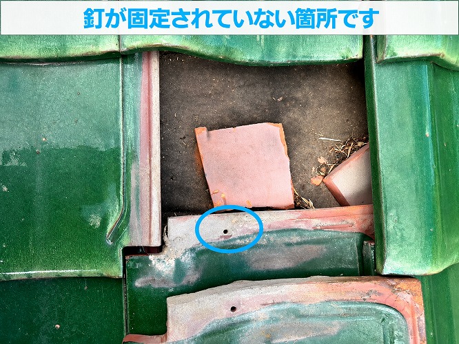 釘固定されていない瓦屋根
