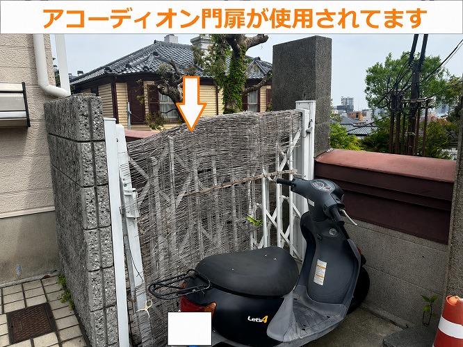 アコーディオン門扉の様子