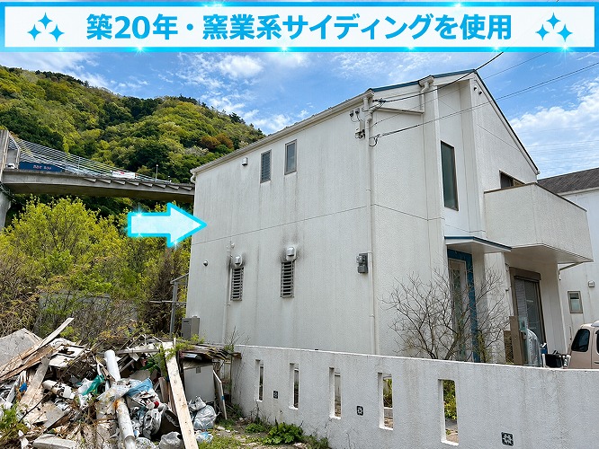 外壁の窯業サイディング