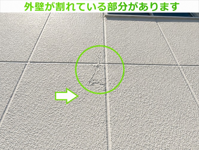 外壁が割れている様子