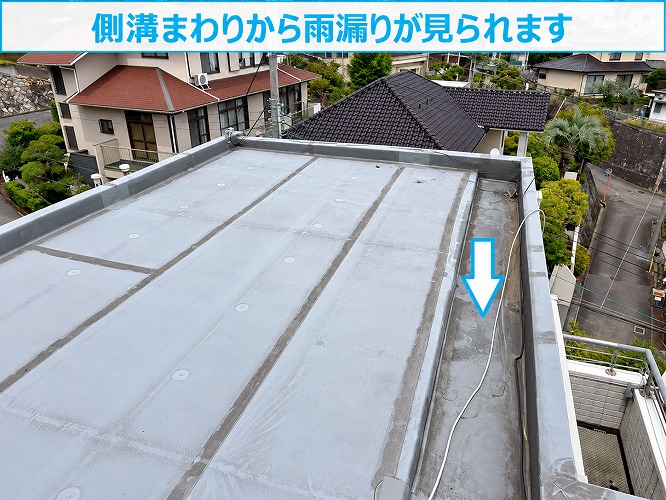屋上の側溝