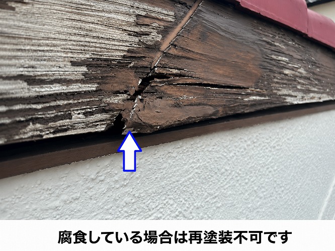 腐食した破風板