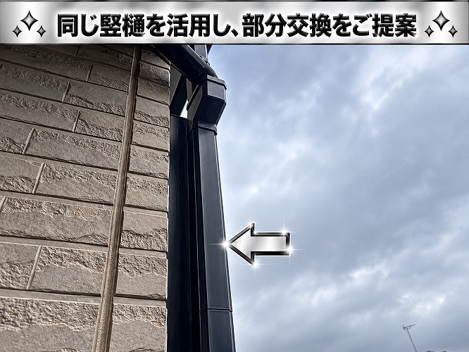 交換が必要な竪樋